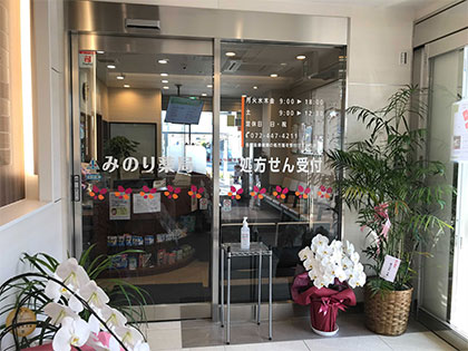 みのり薬局　鶴原店