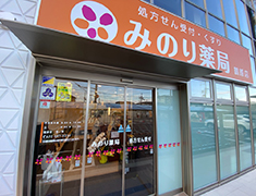 みのり薬局 鶴原店