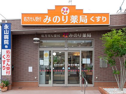 みのり薬局　本店