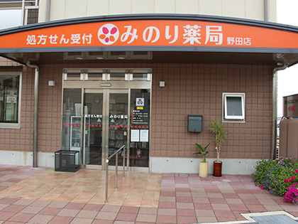 みのり薬局　野田店