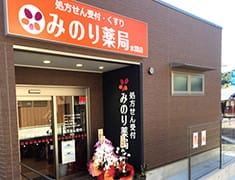 みのり薬局 水間店