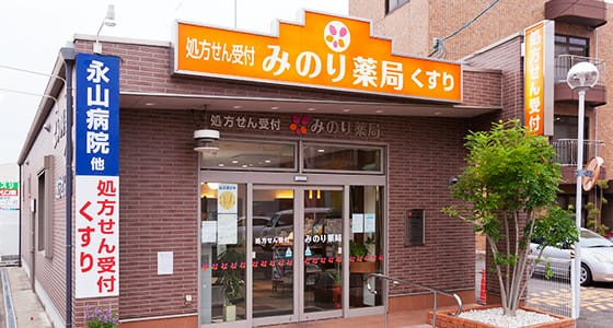 みのり薬局 本店