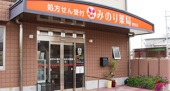 みのり薬局 野田店