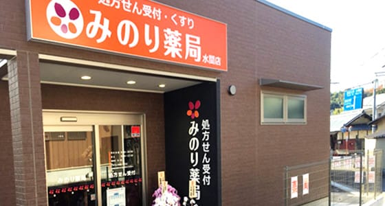 みのり薬局 水間店